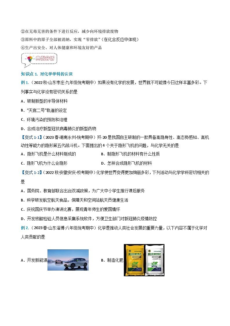 人教版九年级化学上册同步精品特训 绪言（原卷版+解析版）02