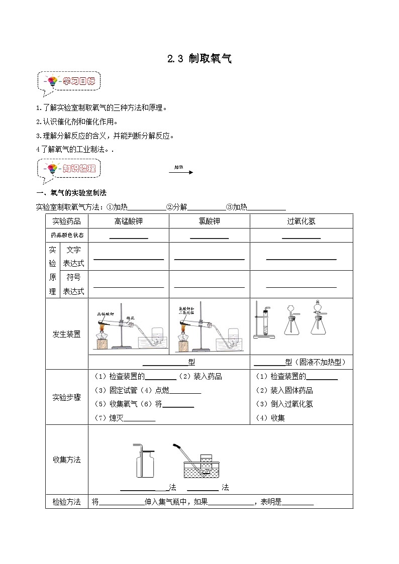 人教版九年级化学上册同步精品特训 第二单元 我们周围的空气2.3 制取氧气（原卷版+解析版）01