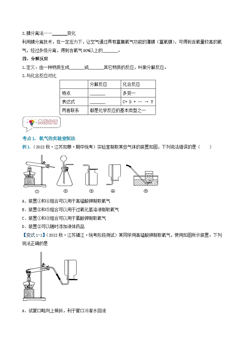 人教版九年级化学上册同步精品特训 第二单元 我们周围的空气2.3 制取氧气（原卷版+解析版）03