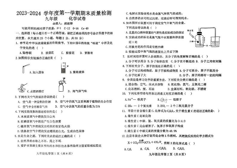 河北省保定市2023—2024学年九年级上学期期末质量监测化学试卷第1页