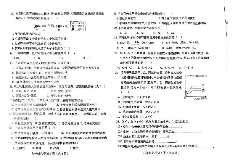 河北省保定市2023—2024学年九年级上学期期末质量监测化学试卷第2页