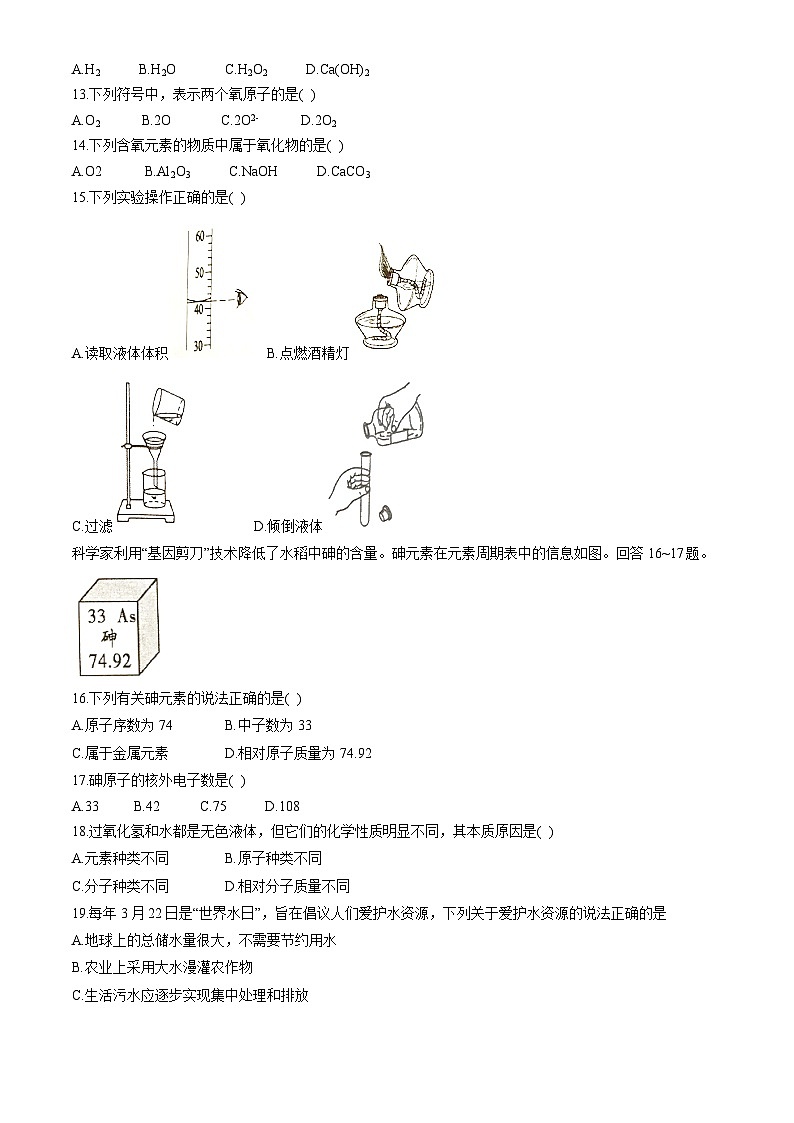 北京市昌平区2023-2024学年九年级上学期期末化学试题第2页