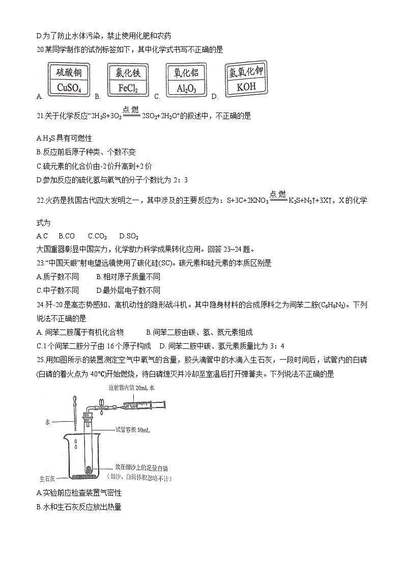 北京市昌平区2023-2024学年九年级上学期期末化学试题第3页