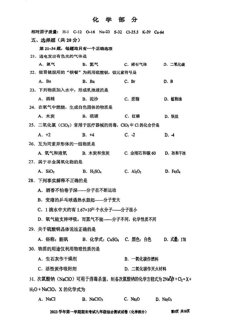 2024届上海市宝山区初三一模化学试卷（含答案）01