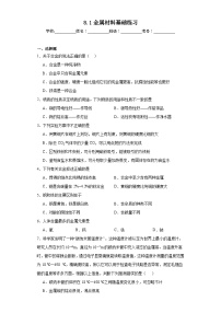 人教版九年级下册课题 1 金属材料课时作业