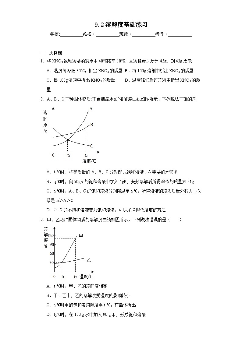 9.2溶解度基础练习 人教版初中化学九年级下册01