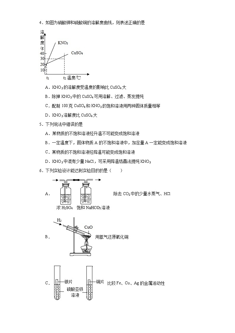 9.2溶解度基础练习 人教版初中化学九年级下册02