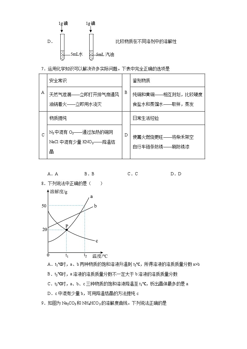 9.2溶解度基础练习 人教版初中化学九年级下册03