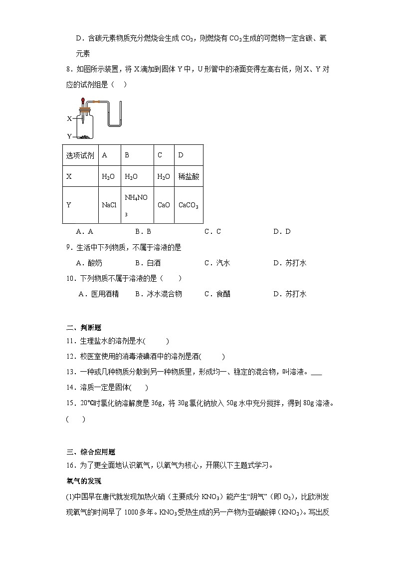 9.1溶液的形成基础练习 人教版初中化学九年级下册第2页