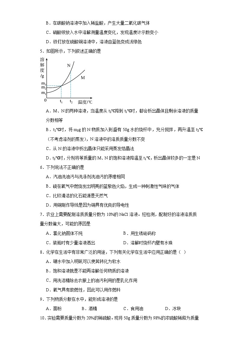 第九单元溶液基础练习 人教版初中化学九年级下册第2页