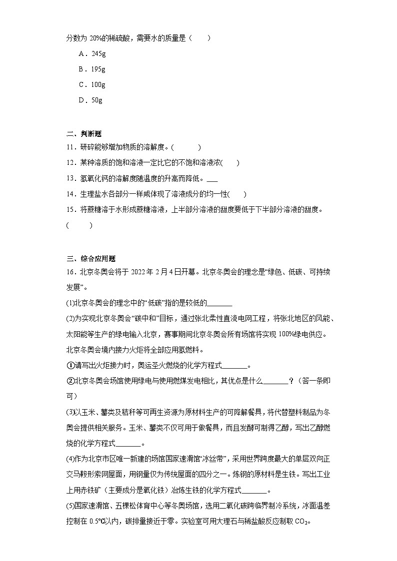 第九单元溶液基础练习 人教版初中化学九年级下册第3页