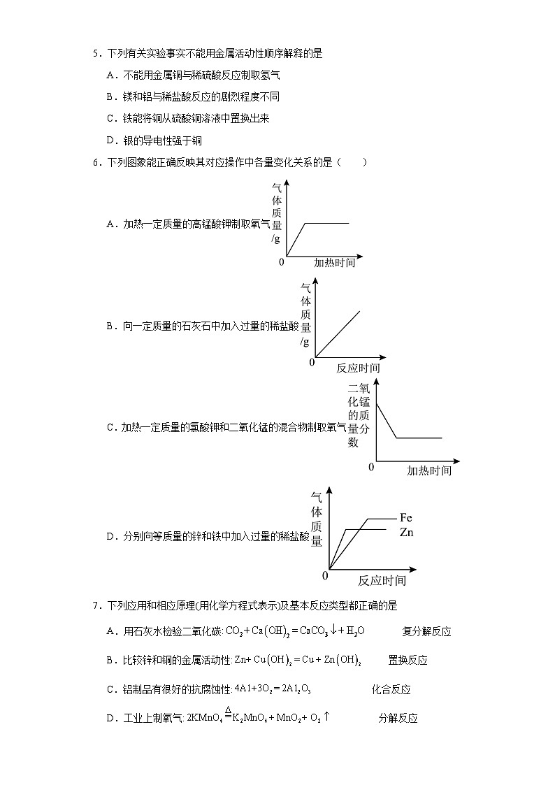 8.2金属的化学性质基础练习 人教版初中化学九年级下册02