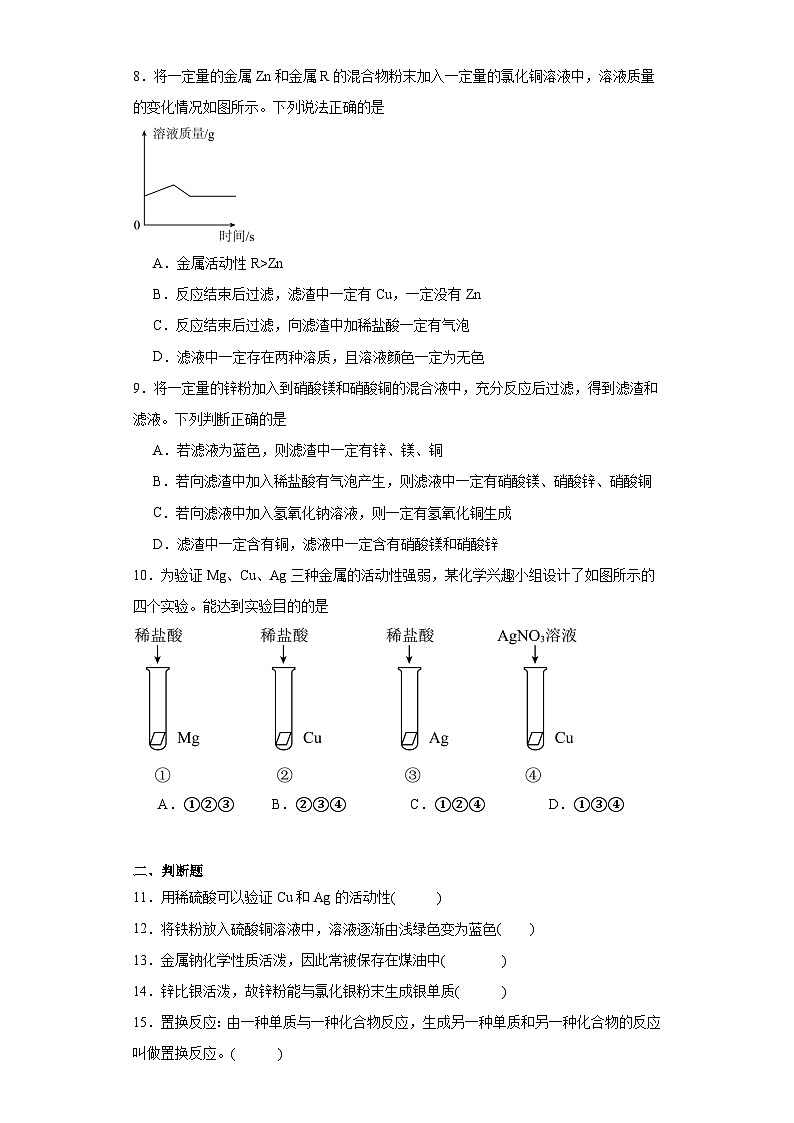 8.2金属的化学性质基础练习 人教版初中化学九年级下册03