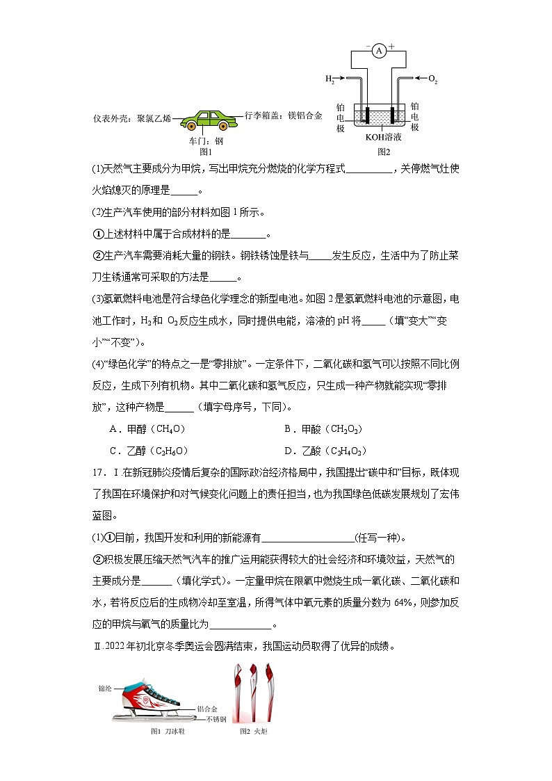 12.3有机合成材料基础练习 人教版初中化学九年级下册第3页