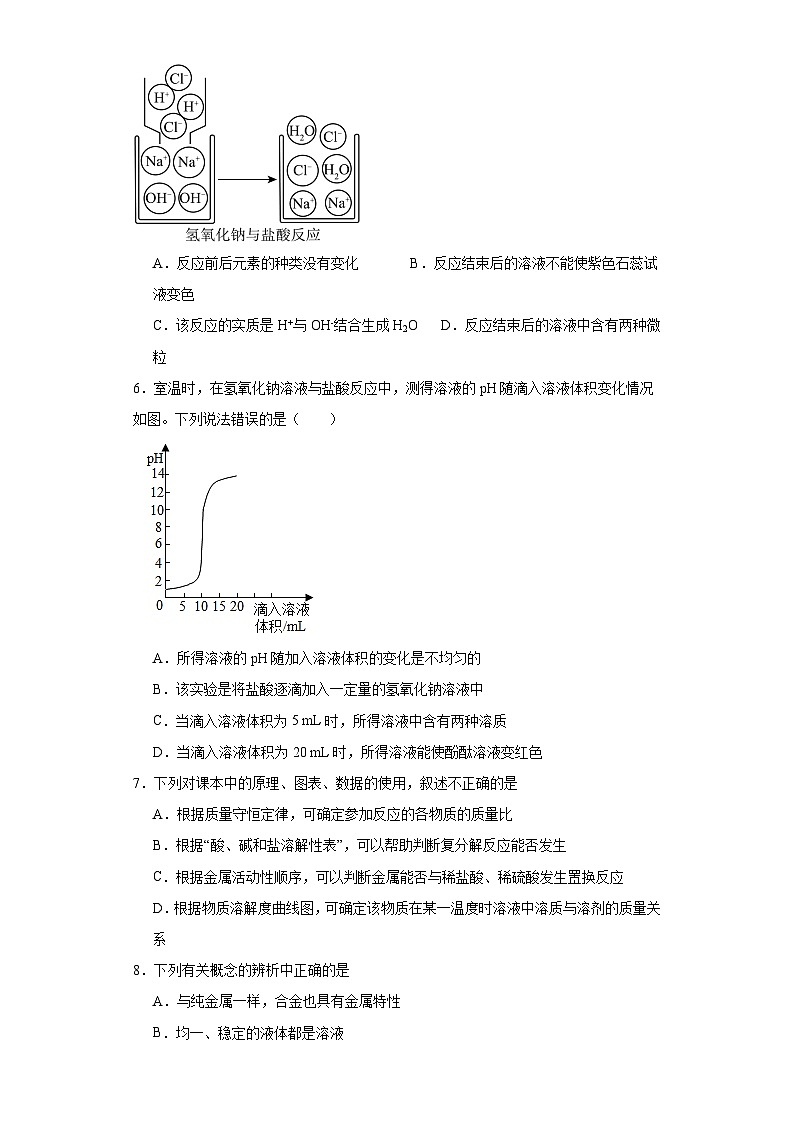 10.2酸和碱的中和反应基础练习 人教版初中化学九年级下册02