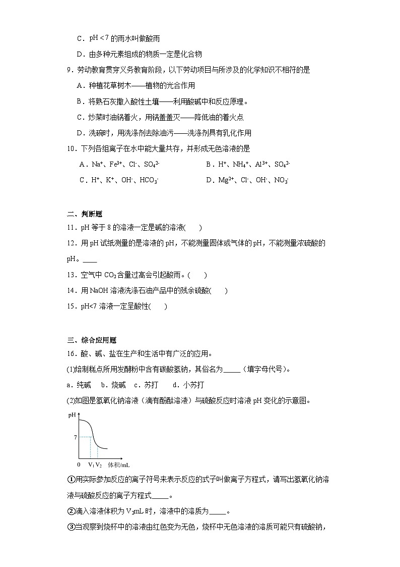 10.2酸和碱的中和反应基础练习 人教版初中化学九年级下册03