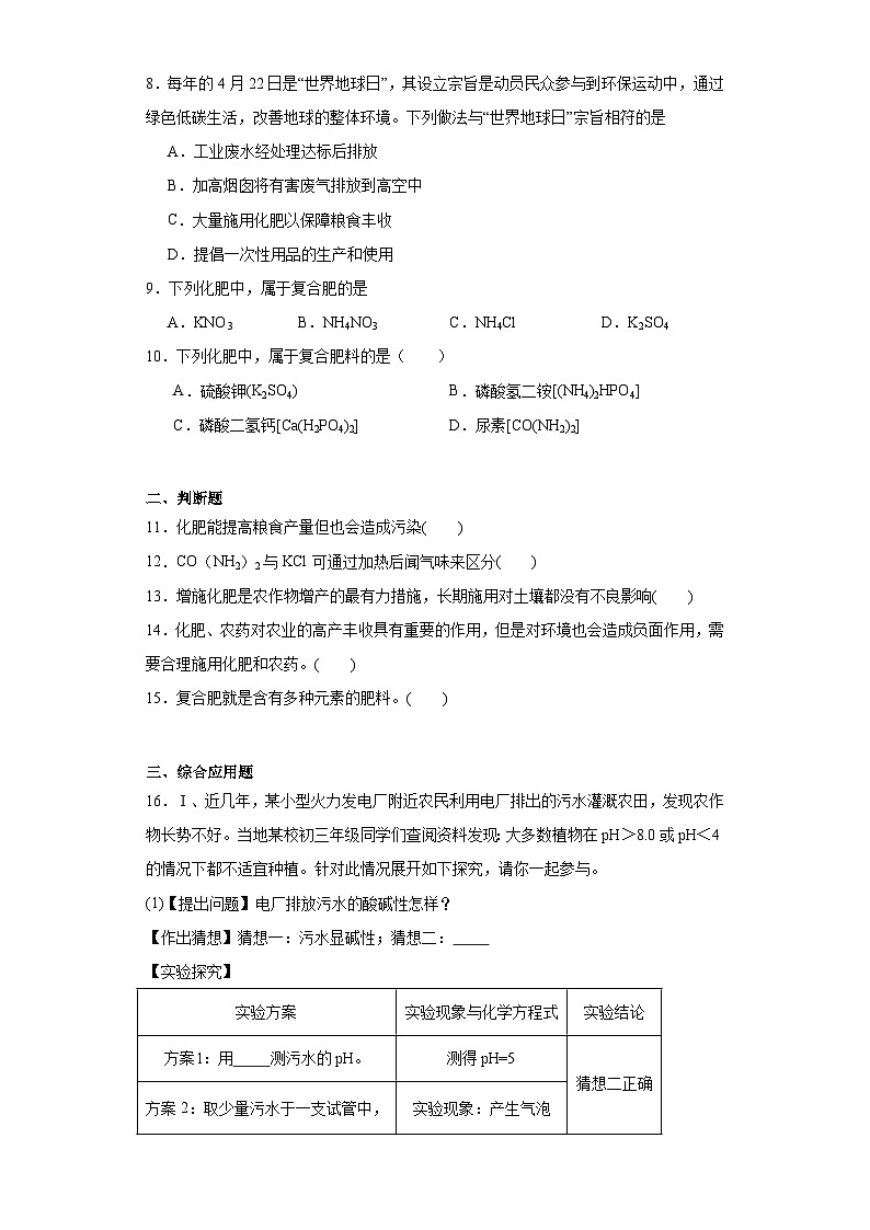 11.2化学肥料基础练习 人教版初中化学九年级下册02