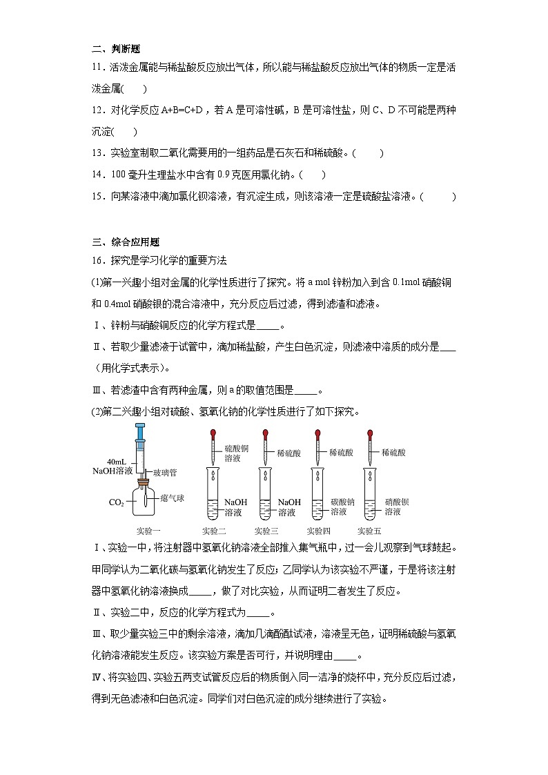 11.1生活中常见的盐基础练习 人教版初中化学九年级下册03
