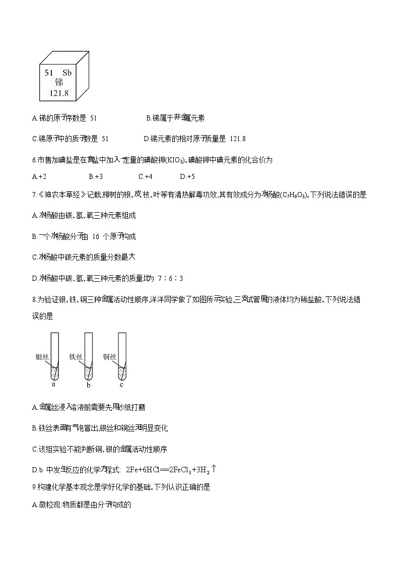 辽宁省本溪市2023-2024学年九年级上学期化学期末试题第2页