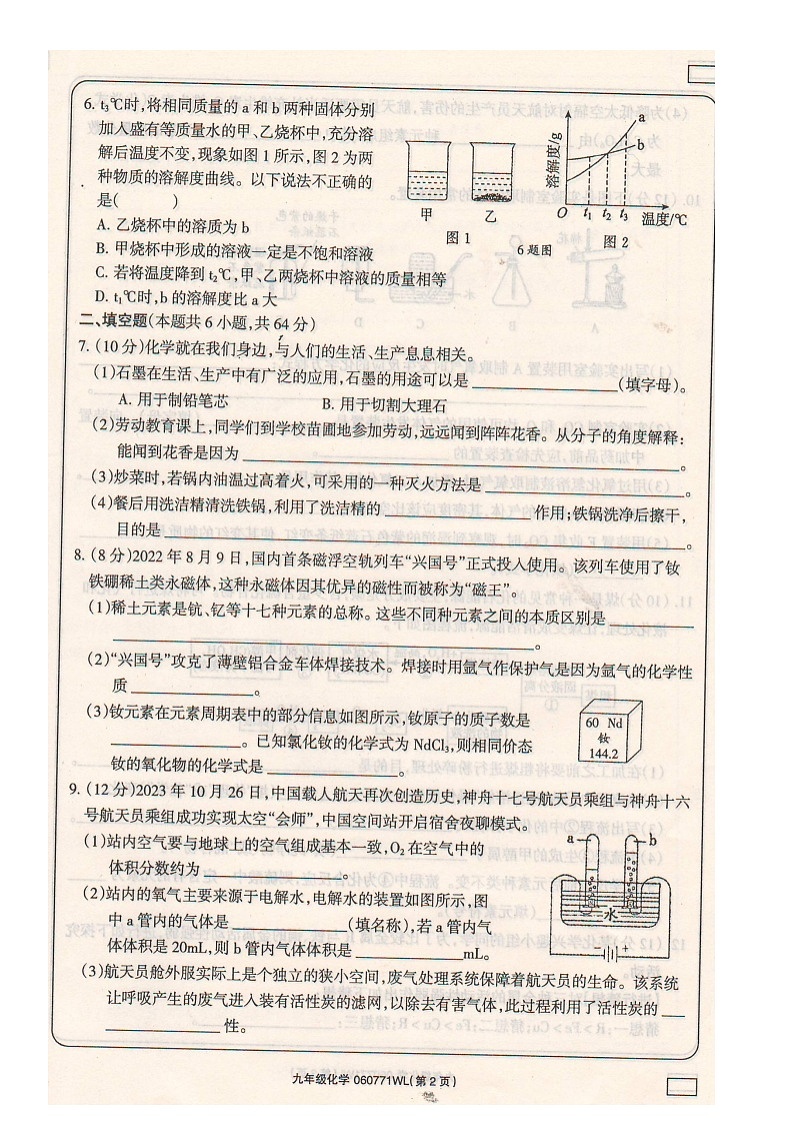 内蒙古乌兰察布市初中联盟校2023-2024学年九年级上学期期末素养评价化学试卷第2页