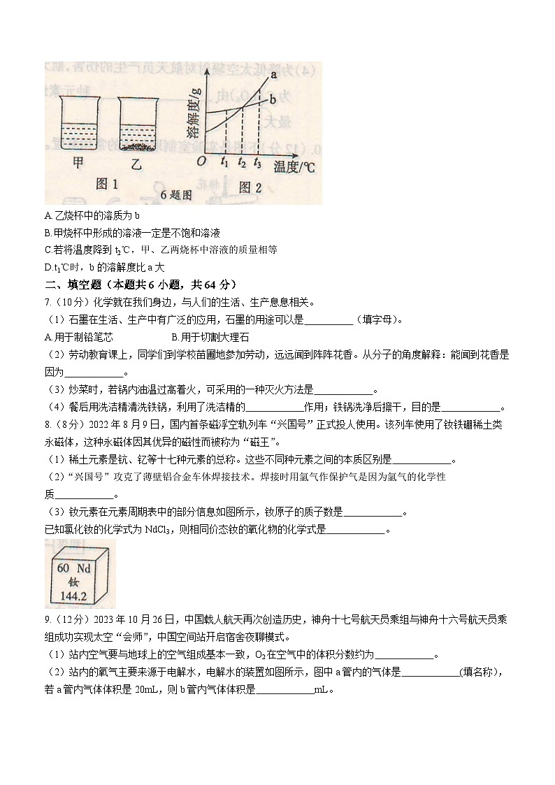 内蒙古乌兰察布市初中联盟校2023-2024学年九年级上学期期末化学试题第2页