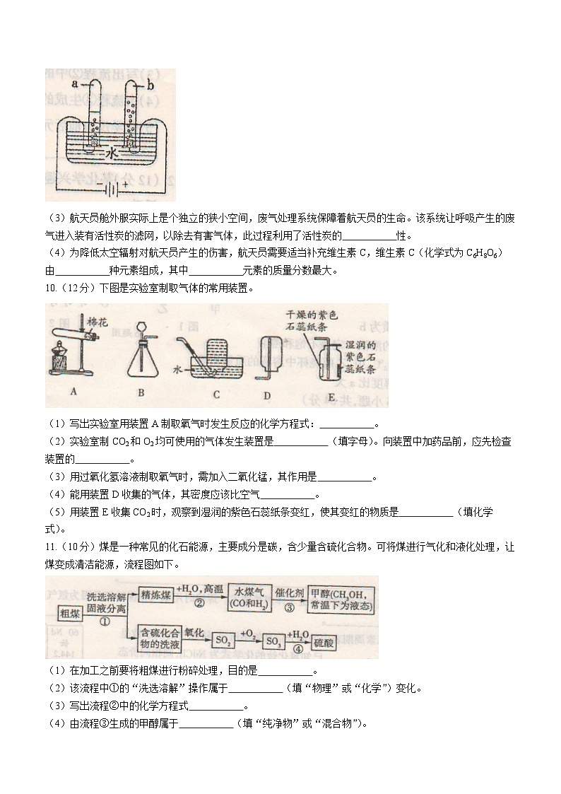 内蒙古乌兰察布市初中联盟校2023-2024学年九年级上学期期末化学试题第3页