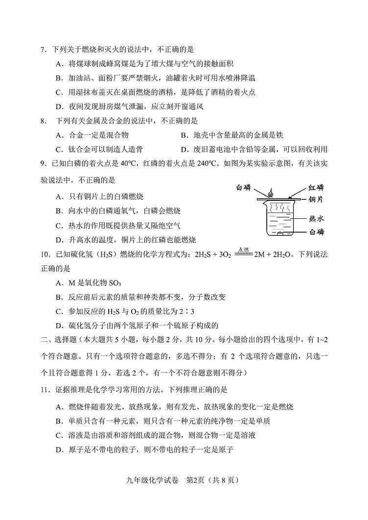 天津市河西区2023-2024学年九年级上学期期末化学试卷第2页