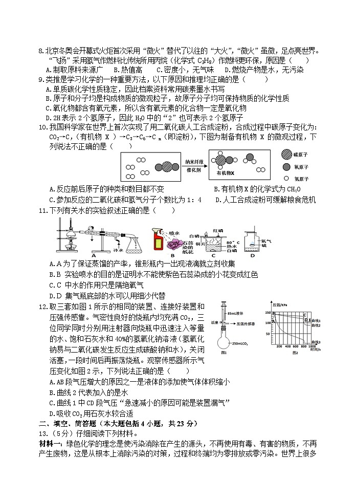 安徽省安庆市岳西县2022-2023学年九年级上学期期末考试化学试题第2页