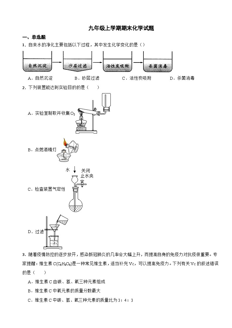 安徽省安庆市2023年九年级上学期期末化学试题附答案第1页