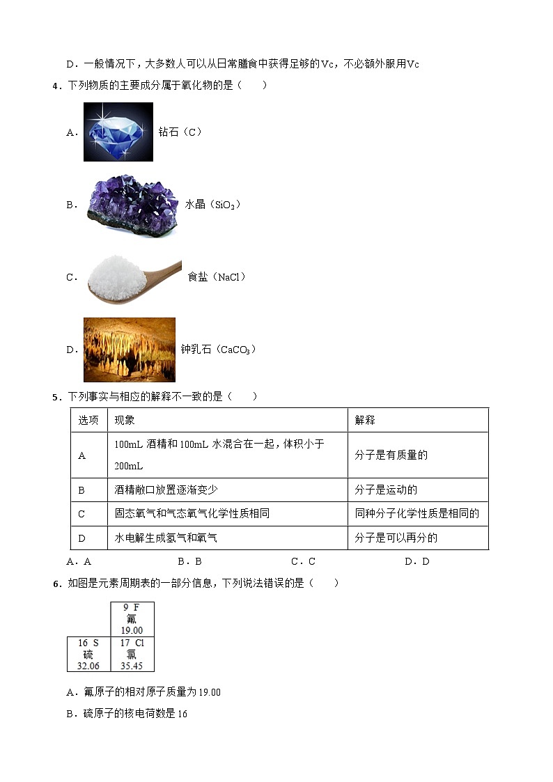 安徽省安庆市2023年九年级上学期期末化学试题附答案第2页