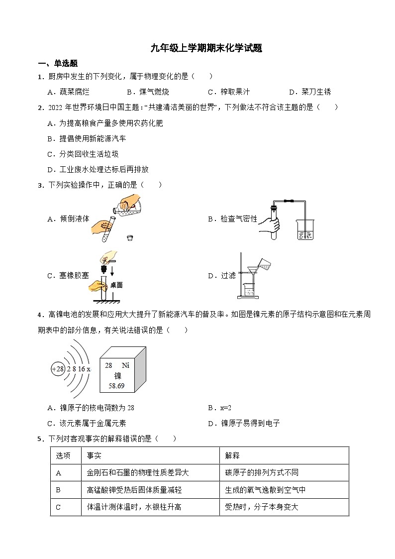 安徽省黄山市2023年九年级上学期期末化学试题附答案第1页