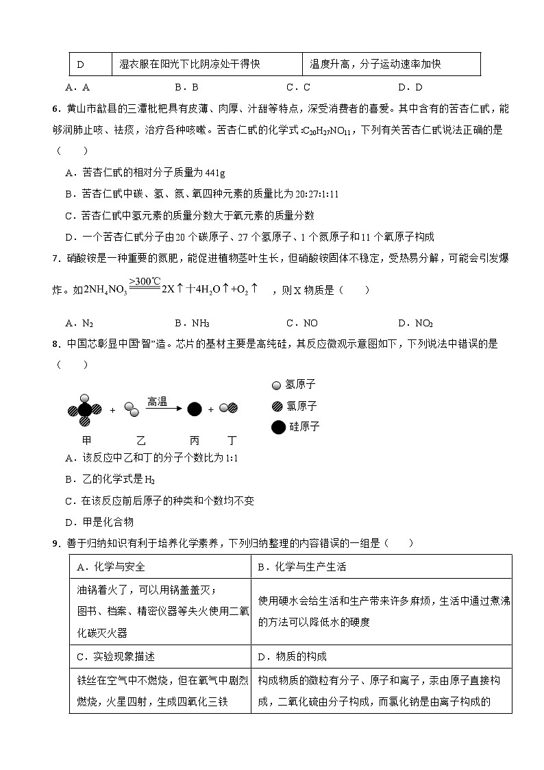 安徽省黄山市2023年九年级上学期期末化学试题附答案第2页