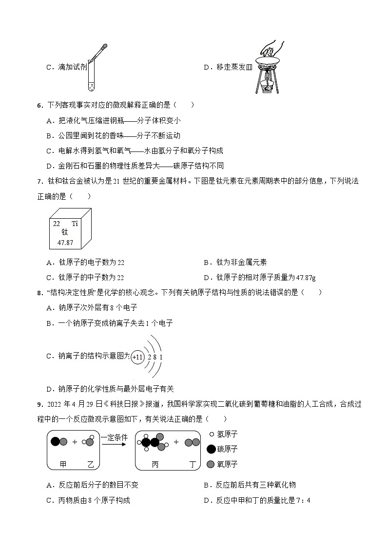 安徽省芜湖市2023年九年级上学期期末化学试题附答案第2页