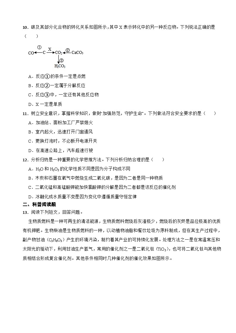 安徽省芜湖市2023年九年级上学期期末化学试题附答案第3页