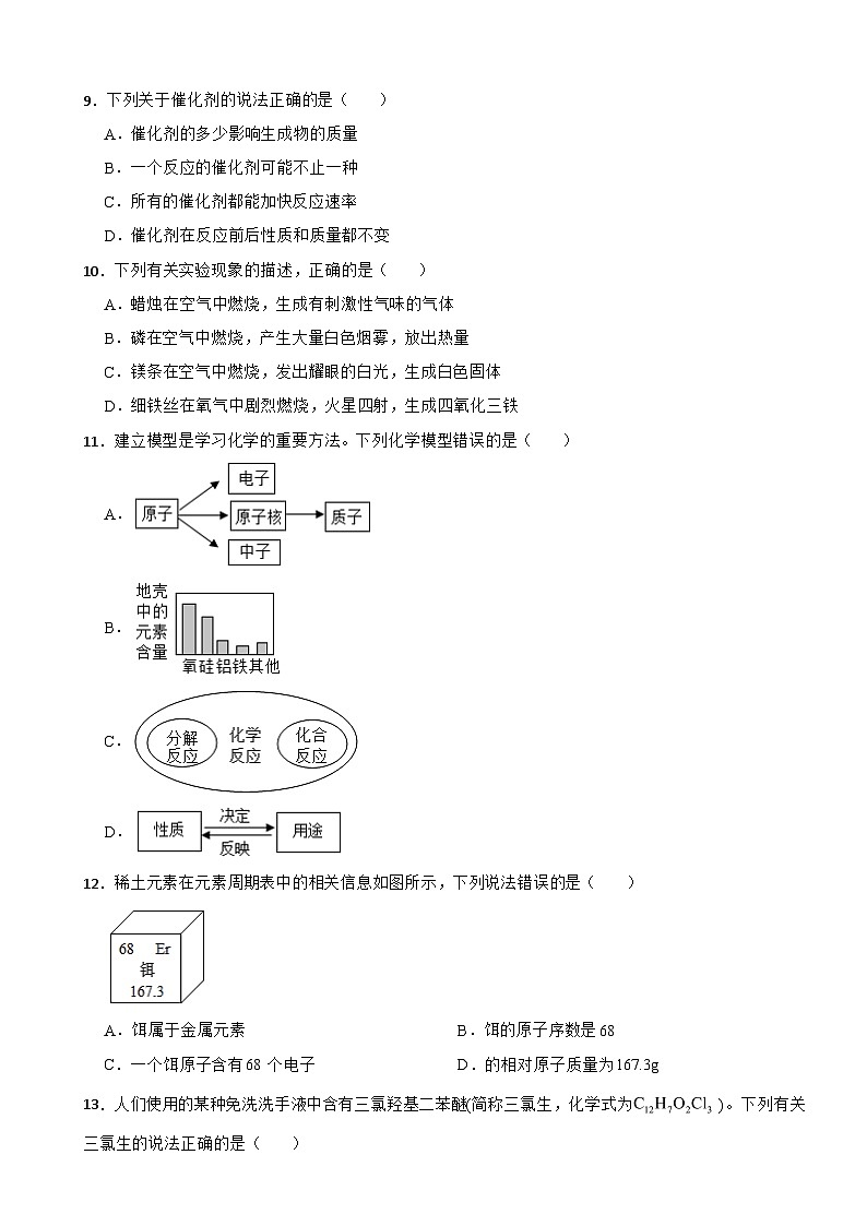 广西南宁市2023年九年级上学期期末化学试题附答案第2页