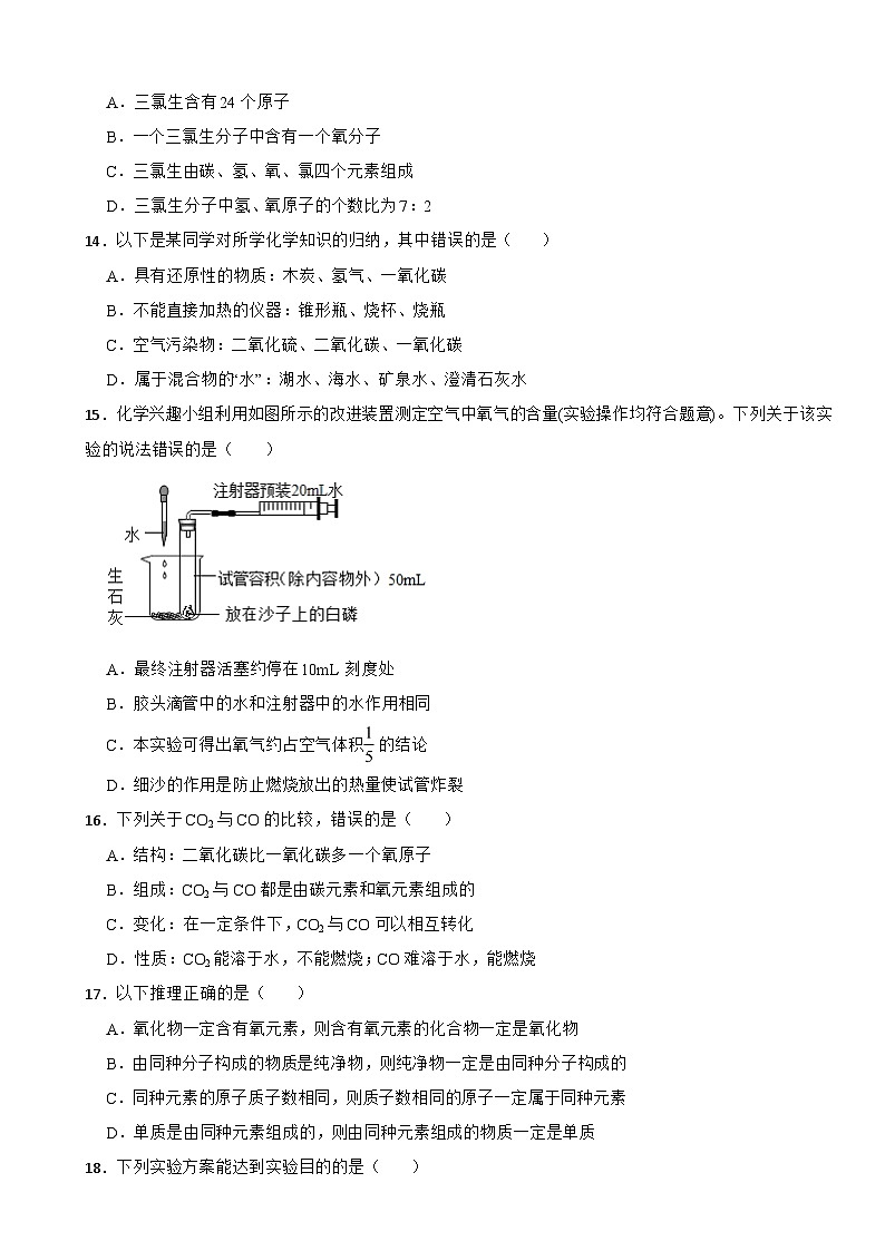 广西南宁市2023年九年级上学期期末化学试题附答案第3页