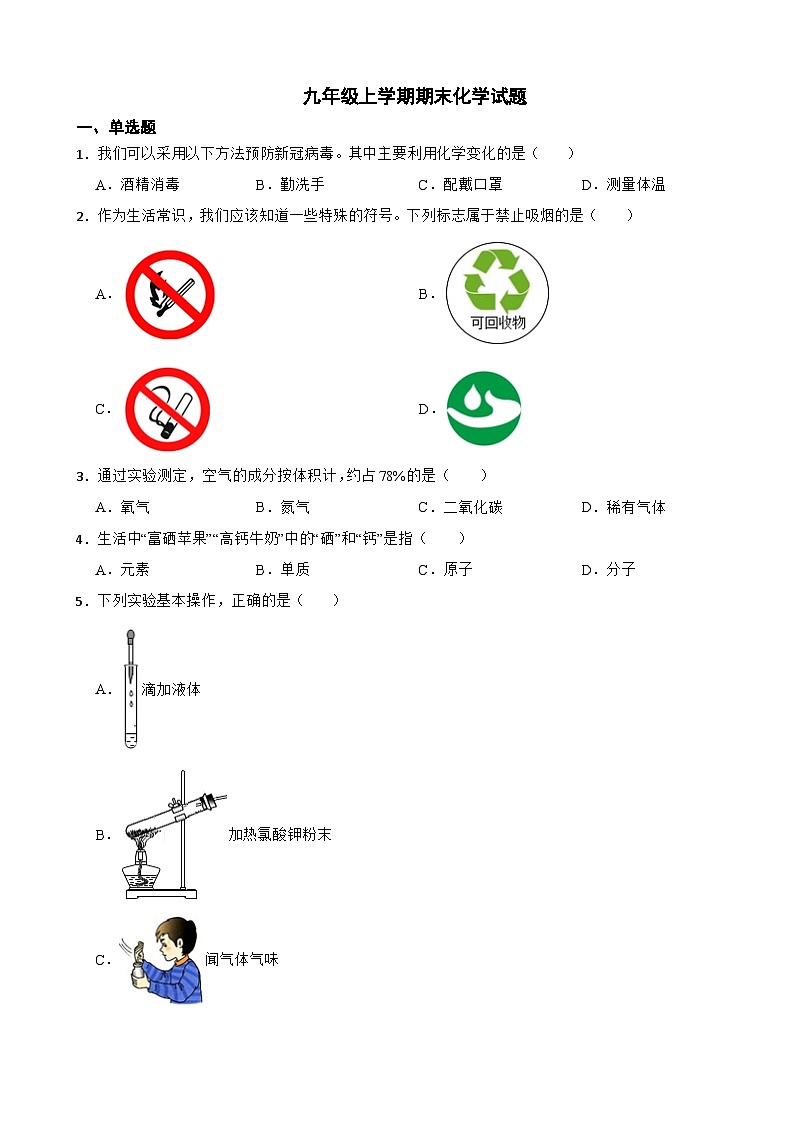 广西玉林市2023年九年级上学期期末化学试题附答案01