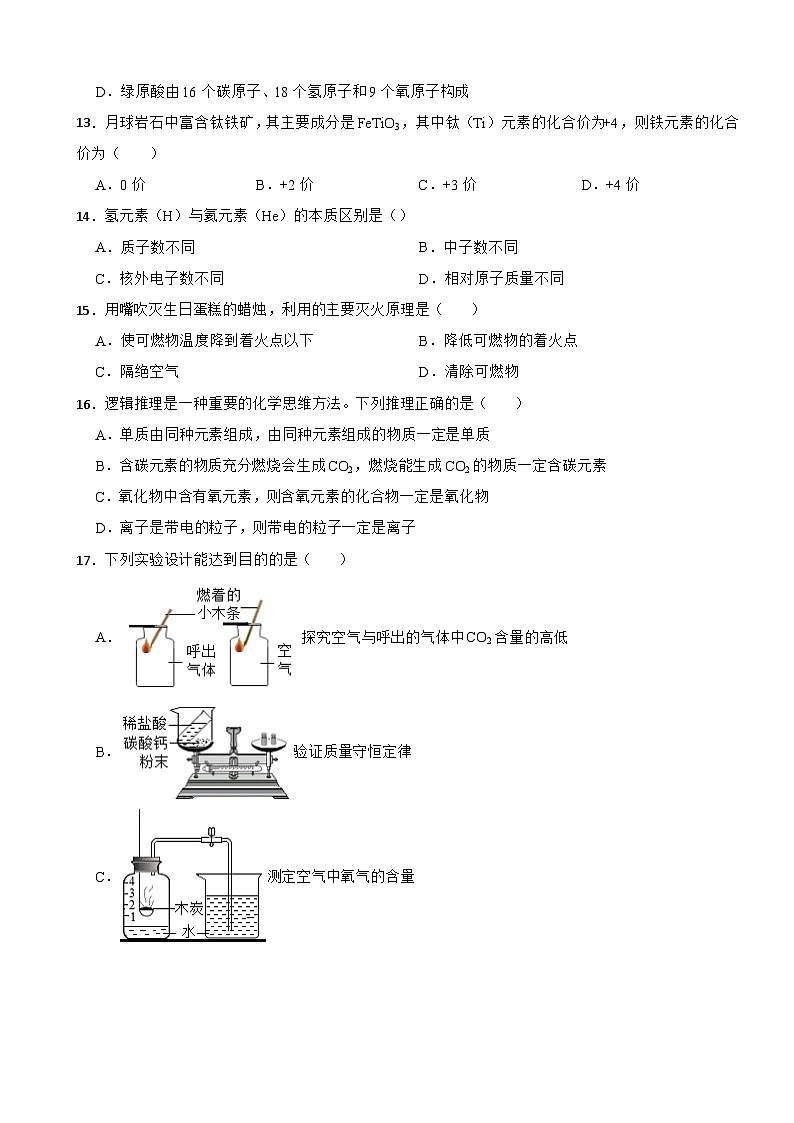 广西玉林市2023年九年级上学期期末化学试题附答案03