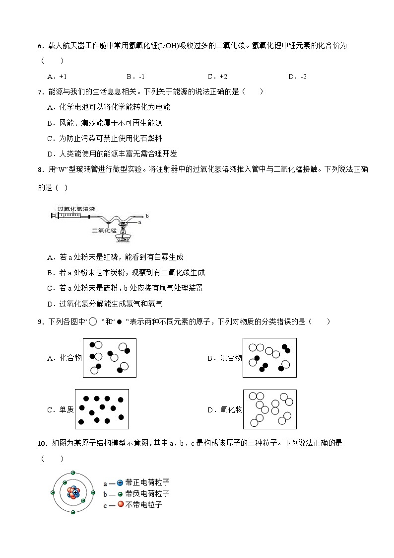 广西壮族自治区2023年九年级上学期期末化学试题附答案第2页
