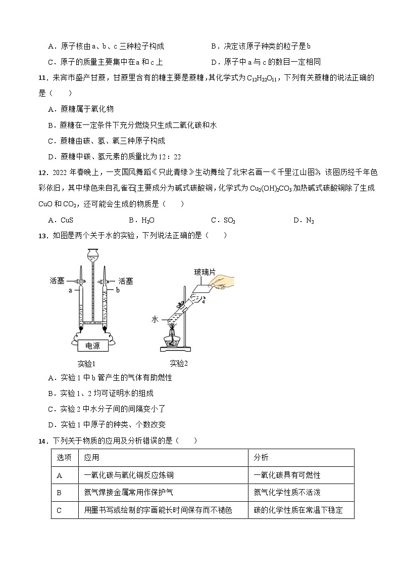 广西壮族自治区2023年九年级上学期期末化学试题附答案第3页