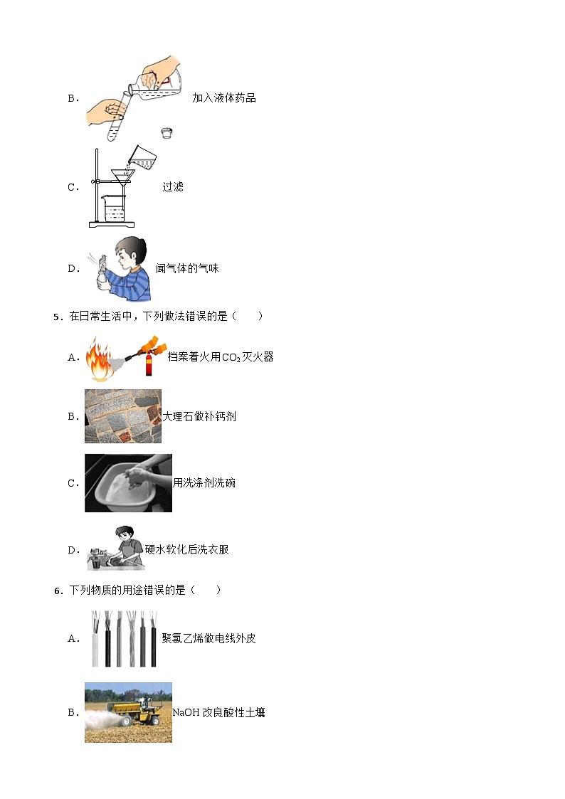 黑龙江省哈尔滨市2023年九年级上学期期末化学试卷附答案02