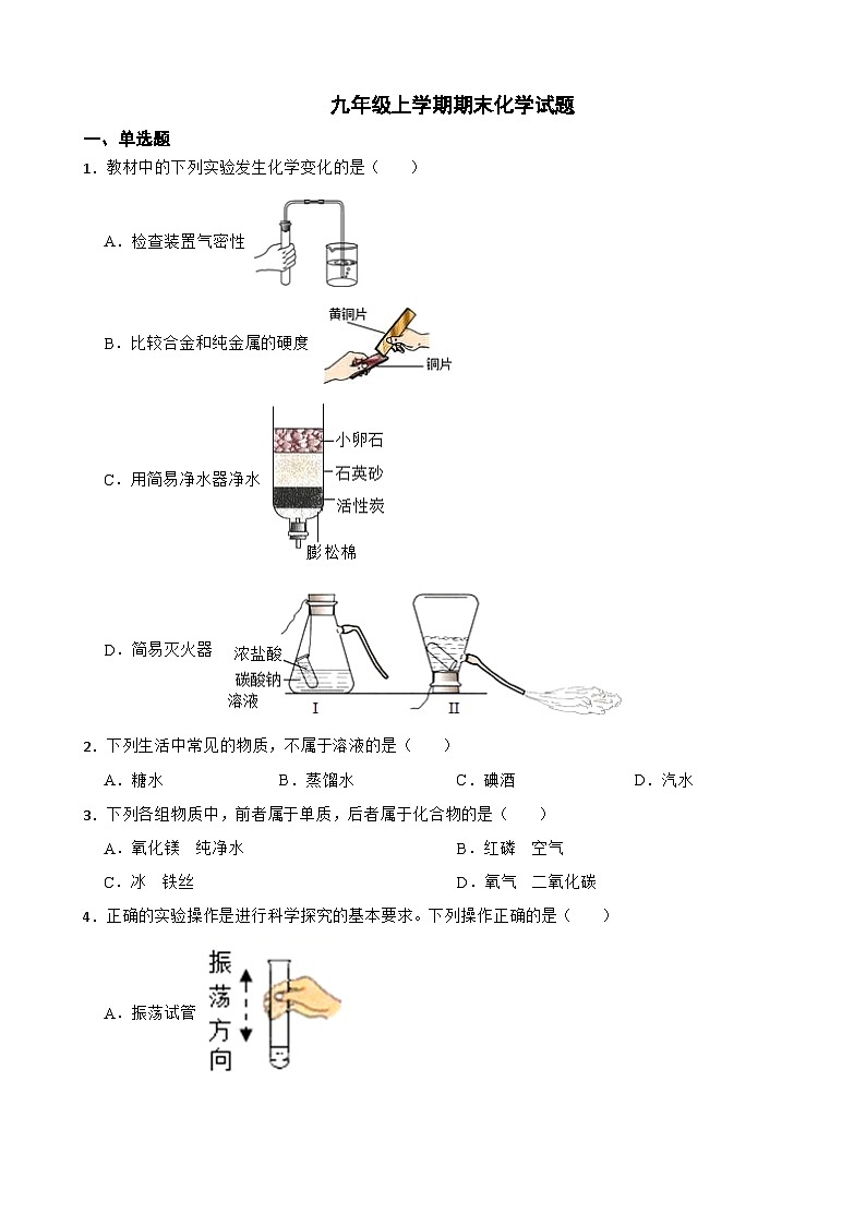 黑龙江省鸡西市2023年九年级上学期期末化学试题附答案01