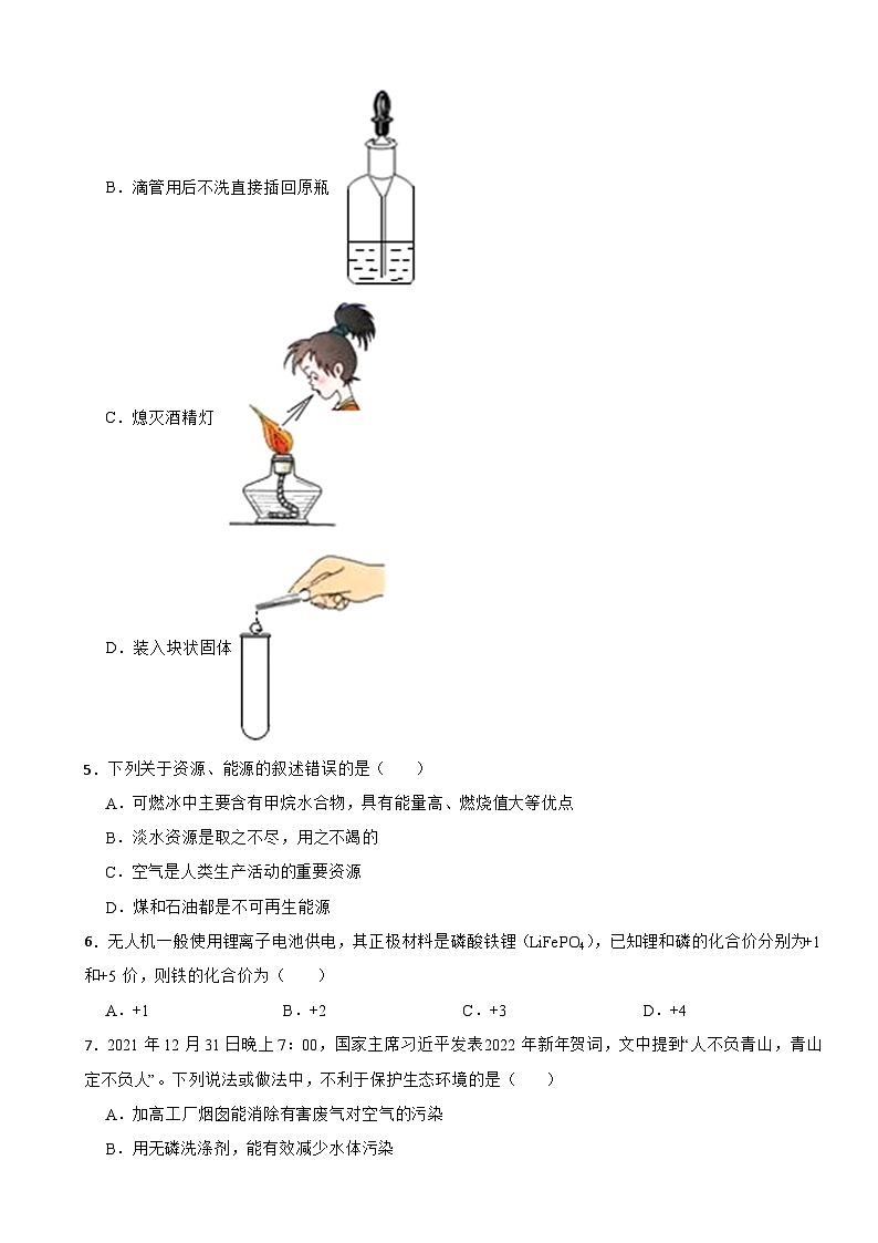 黑龙江省鸡西市2023年九年级上学期期末化学试题附答案02