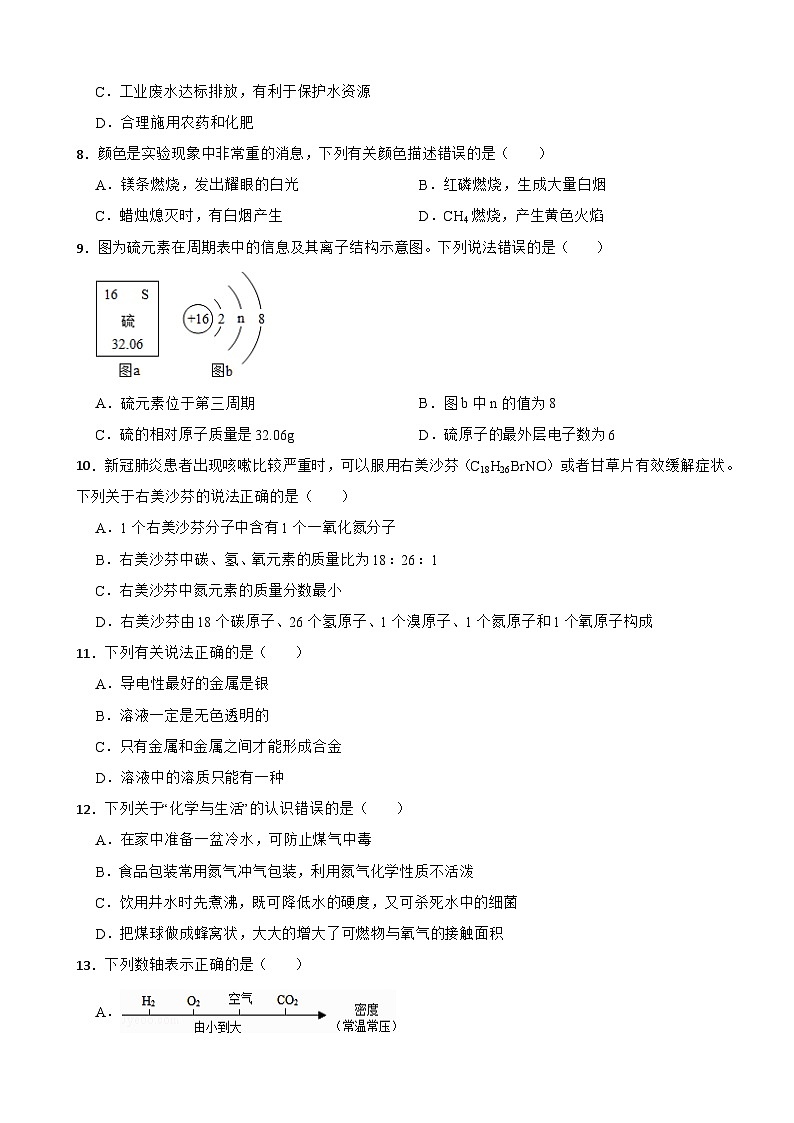 黑龙江省鸡西市2023年九年级上学期期末化学试题附答案03