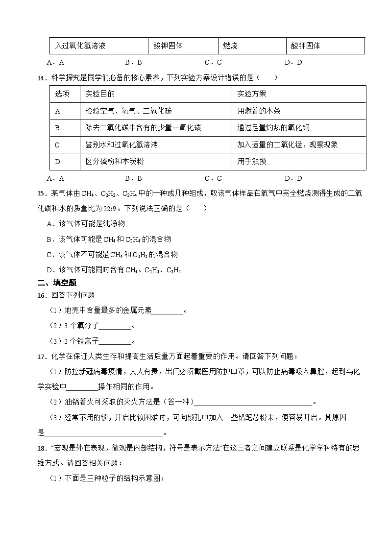 黑龙江省齐齐哈尔市2023年九年级上学期期末化学试题附答案第3页
