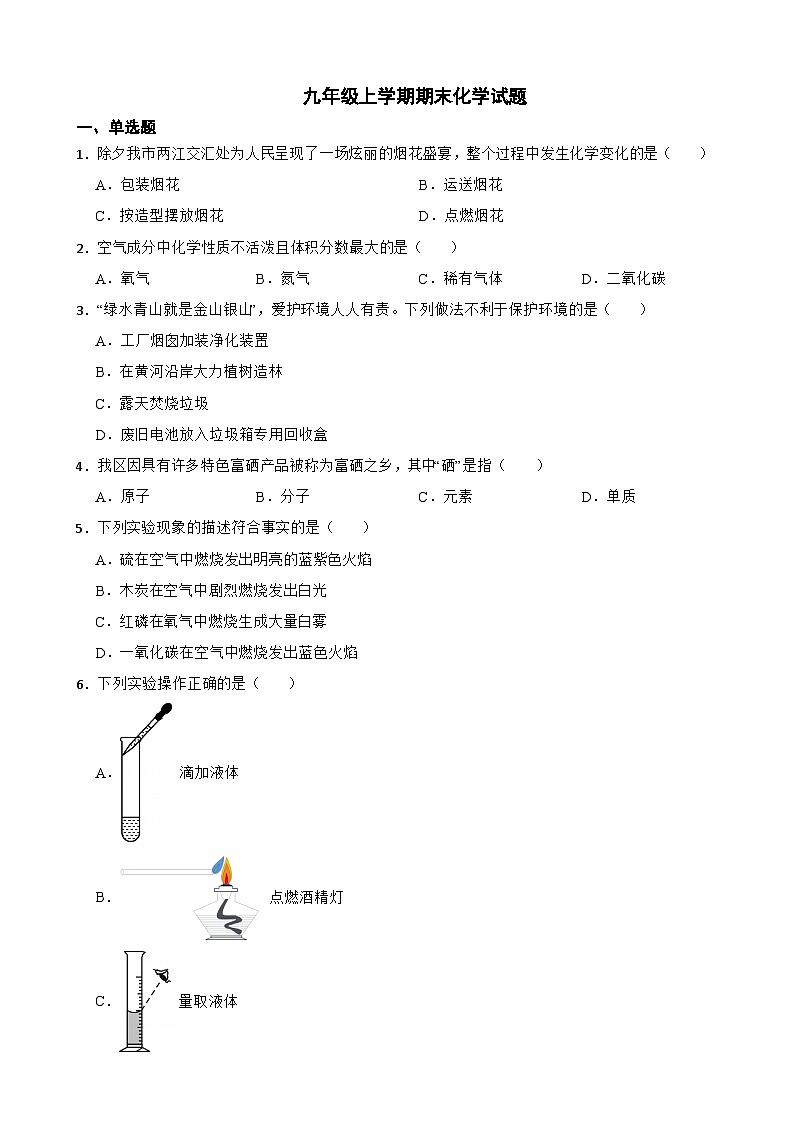 陕西省宝鸡市2023年九年级上学期期末化学试题附答案第1页