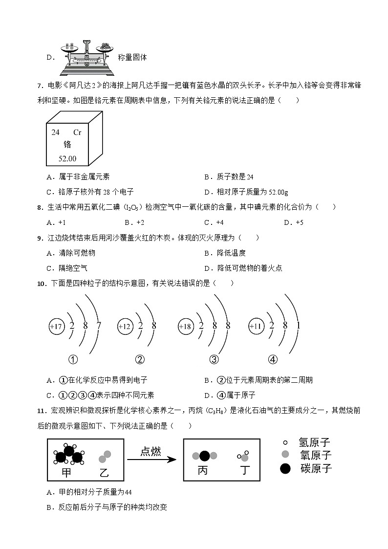 陕西省宝鸡市2023年九年级上学期期末化学试题附答案第2页