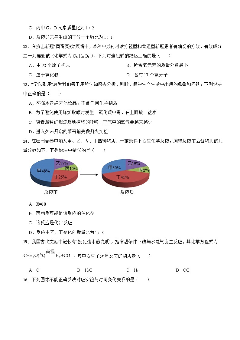 陕西省宝鸡市2023年九年级上学期期末化学试题附答案第3页