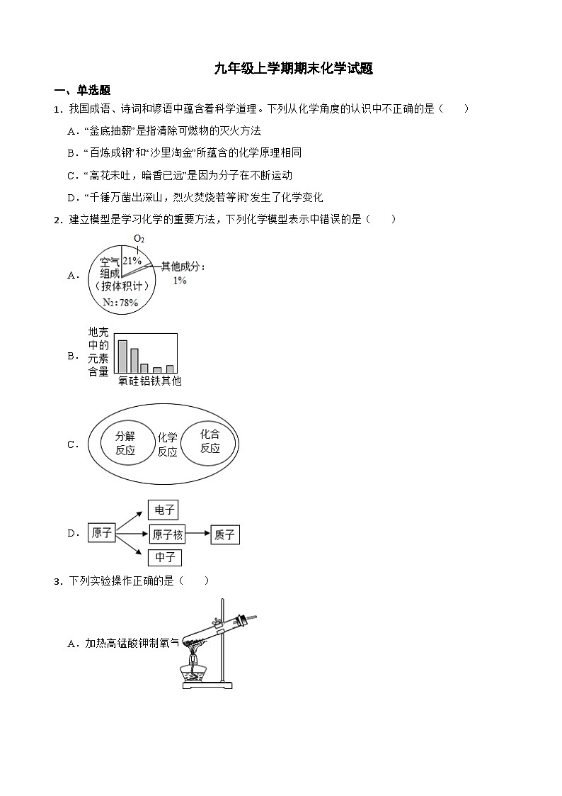 陕西省渭南市2023年九年级上学期期末化学试题附答案01