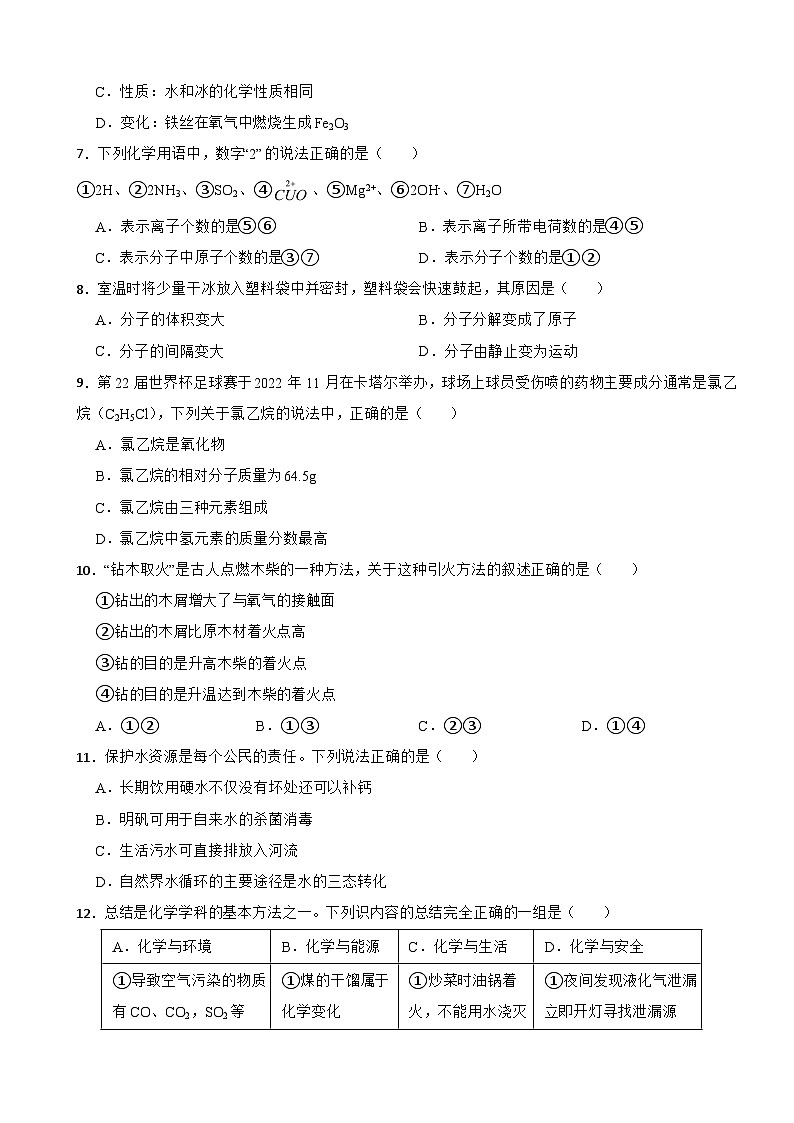 陕西省西安2023年九年级上学期期末化学试题附答案02